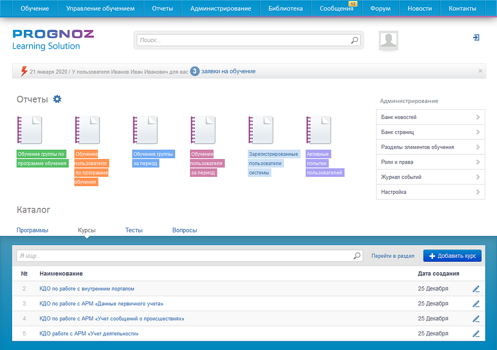 Добавить курс. Отчет по обучению. Шаблон HR портала. Название для внутреннего HR портала. Администрирование отчетов.
